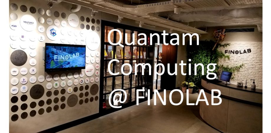 FINOLAB xTech Forum 「金融分野での量子コンピュータ #4」