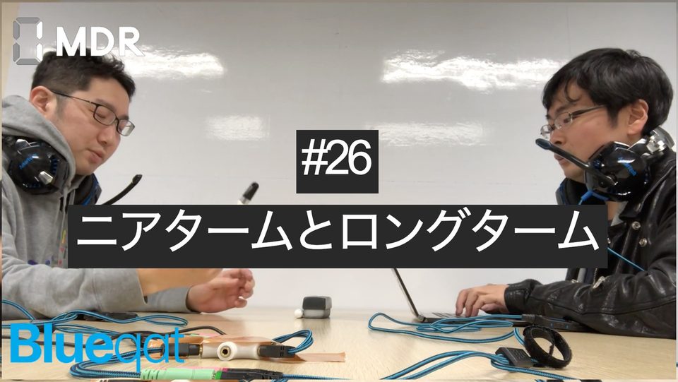 【ラジオ・録画#26】ニアタームとロングタームの違い