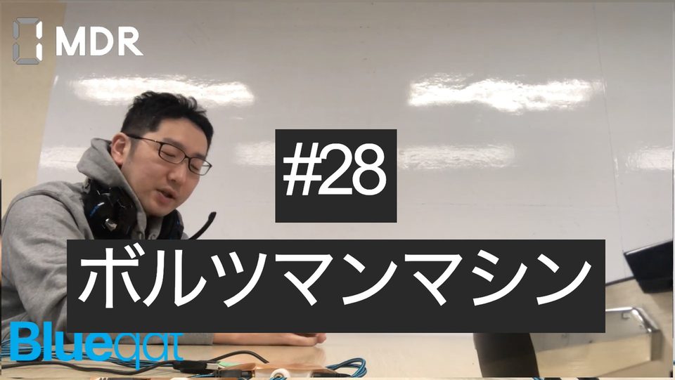 【ラジオ・録画#28】ボルツマンマシン