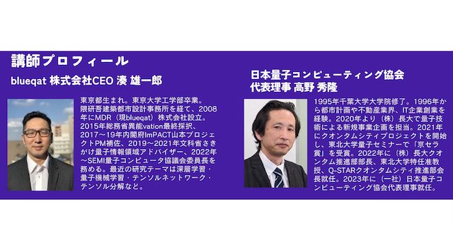 [大分県] 【9/12（木）開催】Vol.1「量子コンピュータを知る」セミナーのお知らせ